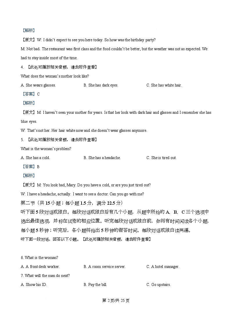 四川省泸州市泸县第五中学2025-2026学年高二上学期开学英语试题 Word版含解析第2页