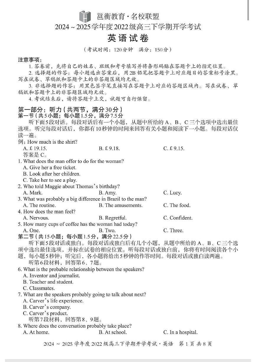 广西邕衡教育·名校联盟2022级高三下学期开学考试英语试卷+答案第1页