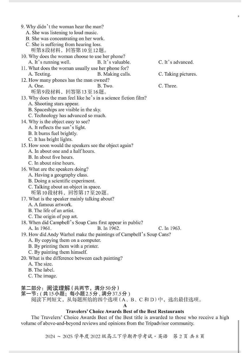 广西邕衡教育·名校联盟2022级高三下学期开学考试英语试卷+答案第2页