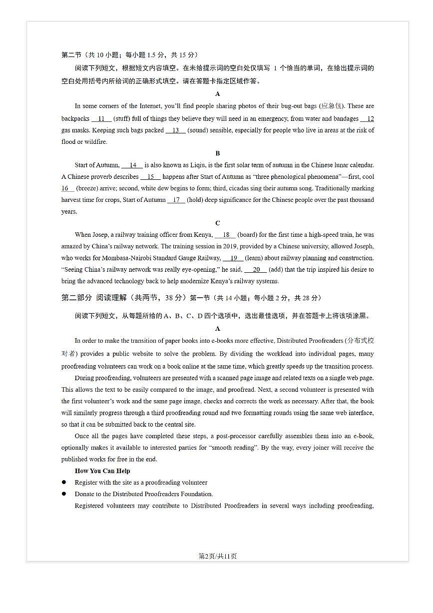 2025-2026学年北京丰台十二中高三（上）开学考英语试题及答案第2页