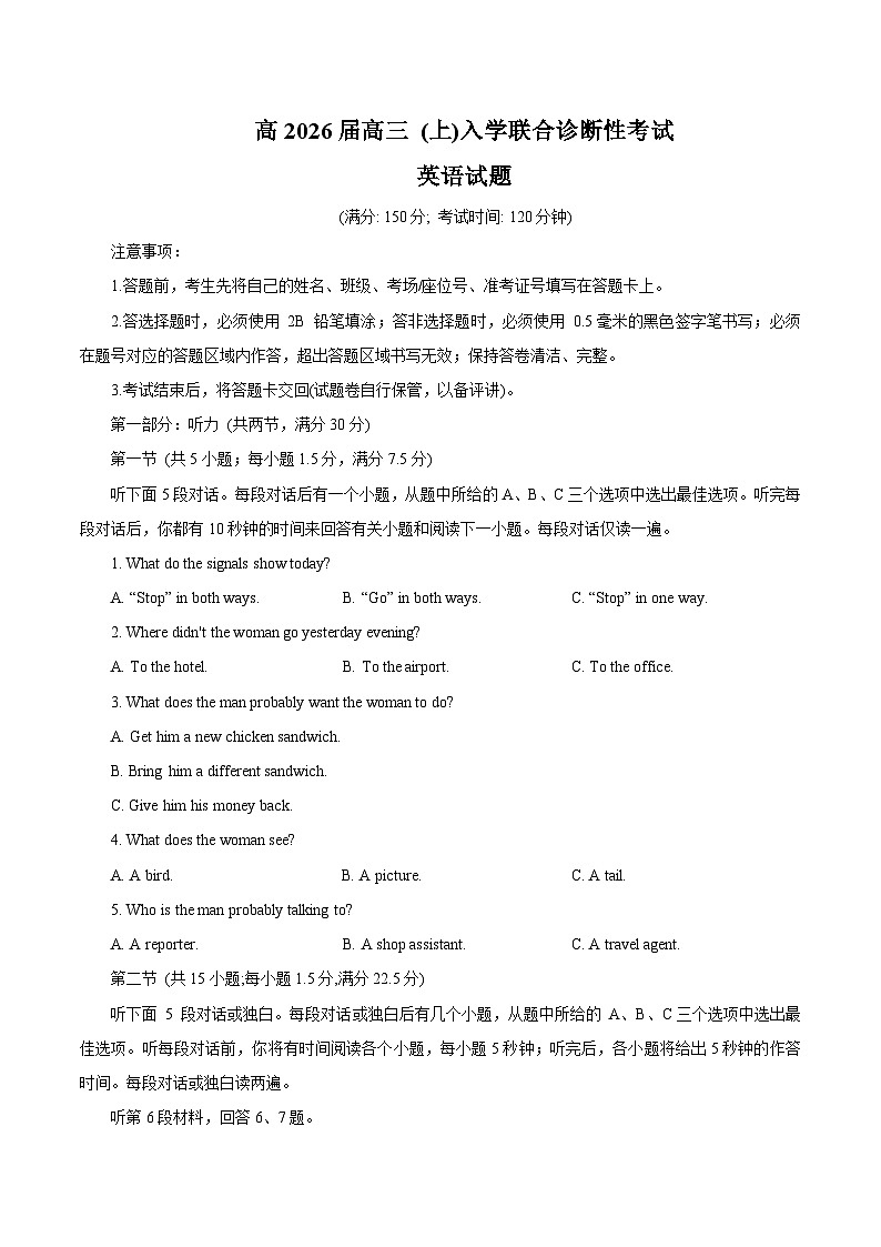 西南大学附属中学校、重庆市育才中学2026届高三上学期入学联合诊断性考试英语试卷（含答案）第1页