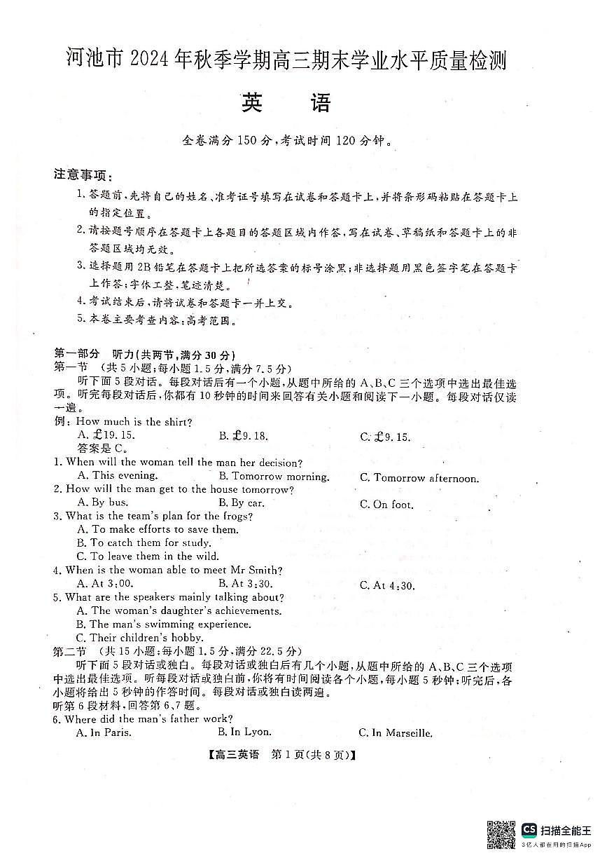 广西壮族自治区河池市2024年秋季学期高三期末学业水平质量检测英语试卷+答案第1页