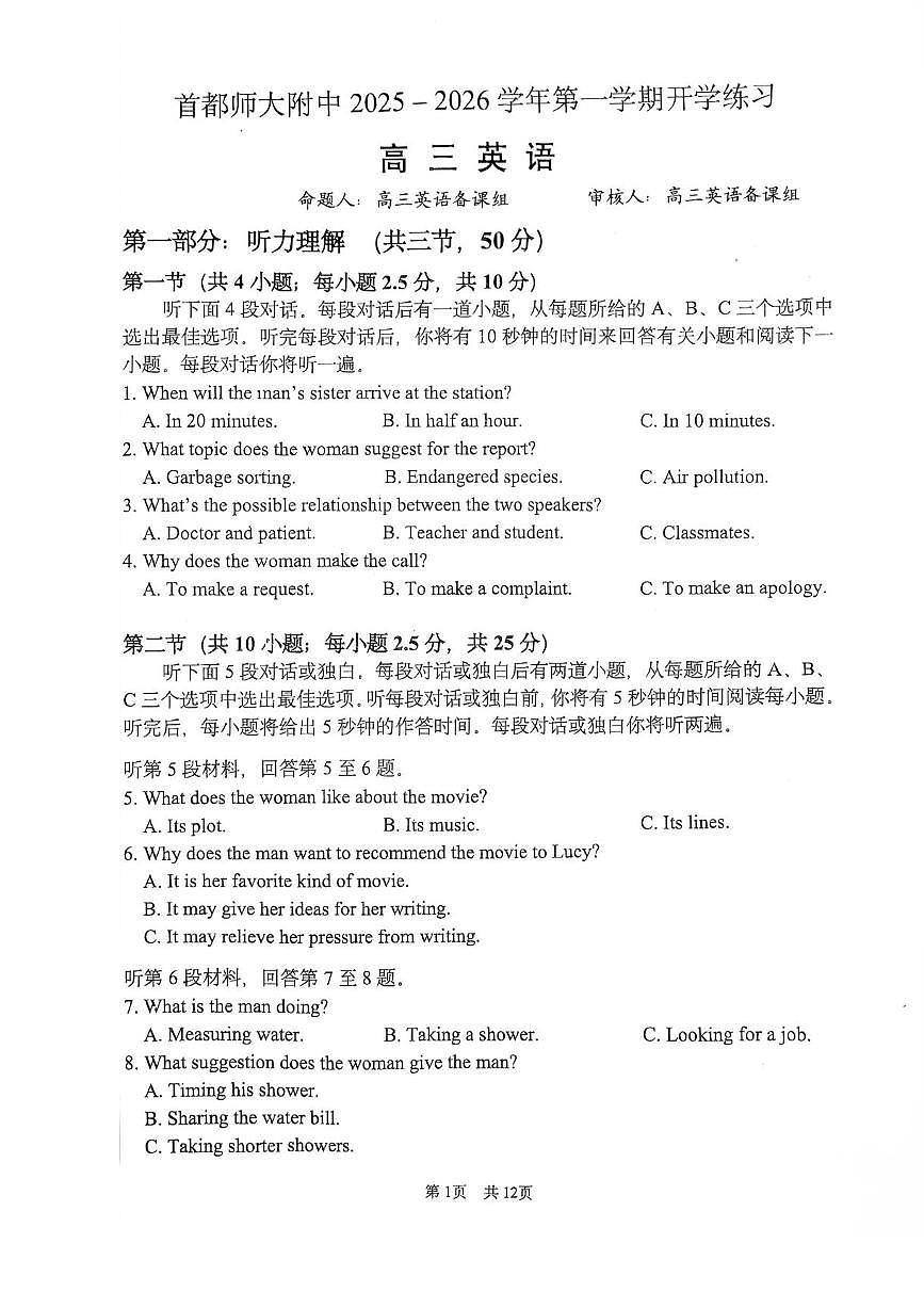 2025北京首都师大附中高三（上）开学考英语   有答案第1页