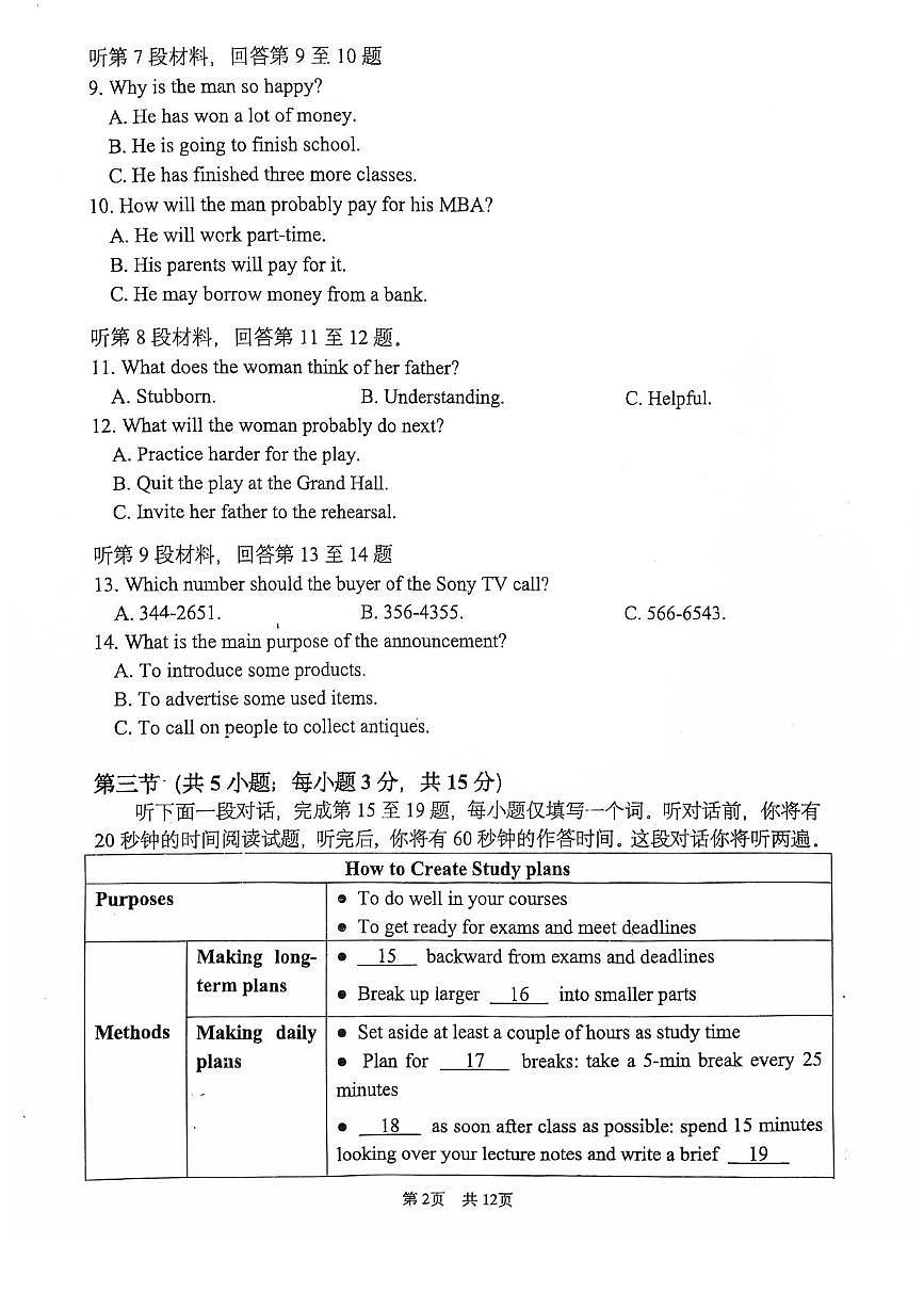 2025北京首都师大附中高三（上）开学考英语   有答案第2页