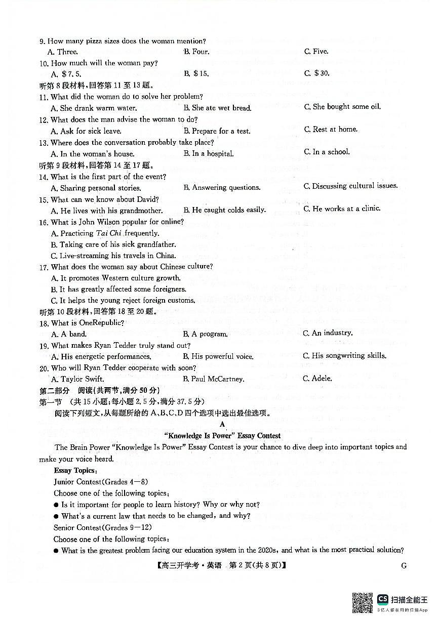 河南省九师联盟2026届高三上学期9月联考-英语试题+答案第2页