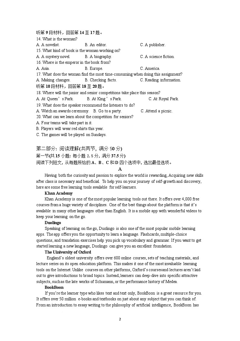 安徽省六安市独山中学2024-2025学年高二下学期2月月考英语试卷第2页