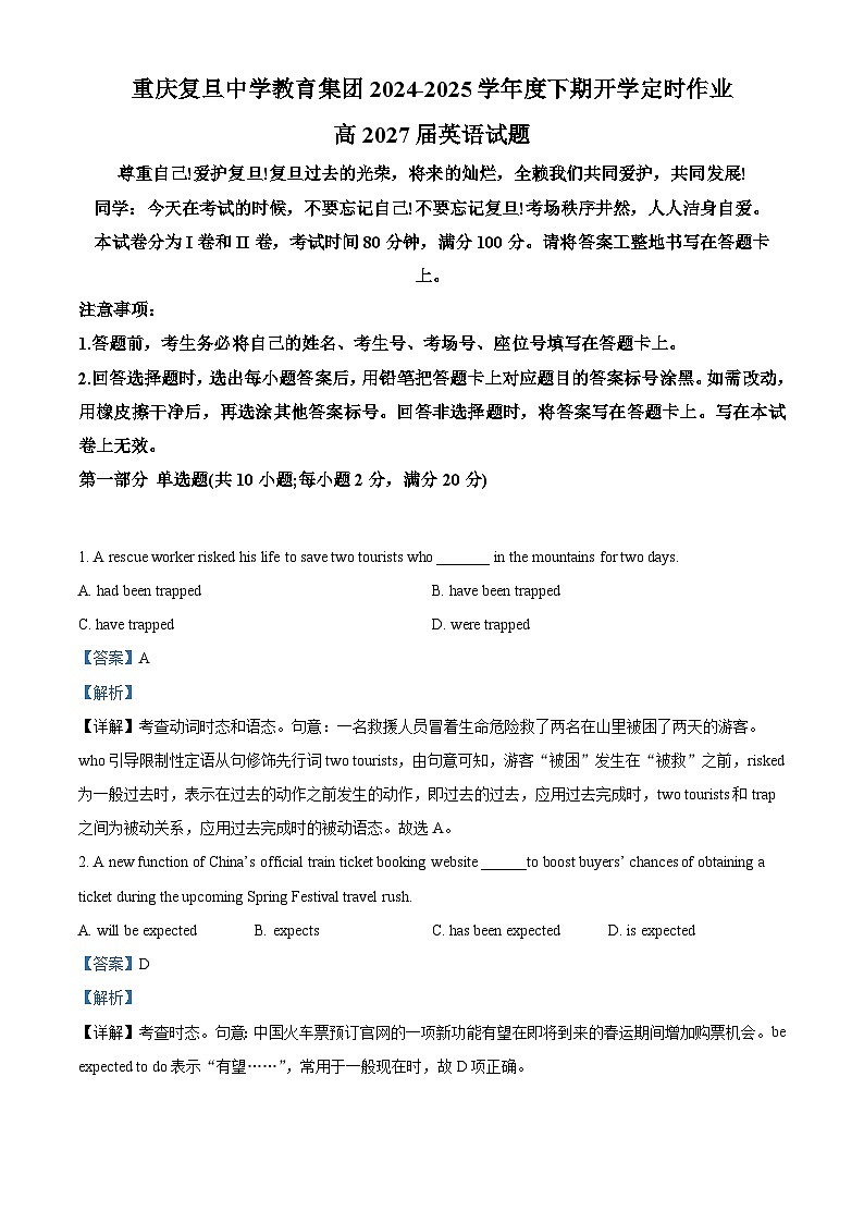 重庆市重庆复旦中学教育集团2024-2025学年高一下学期开学定时作业试题英语试卷+解析第1页