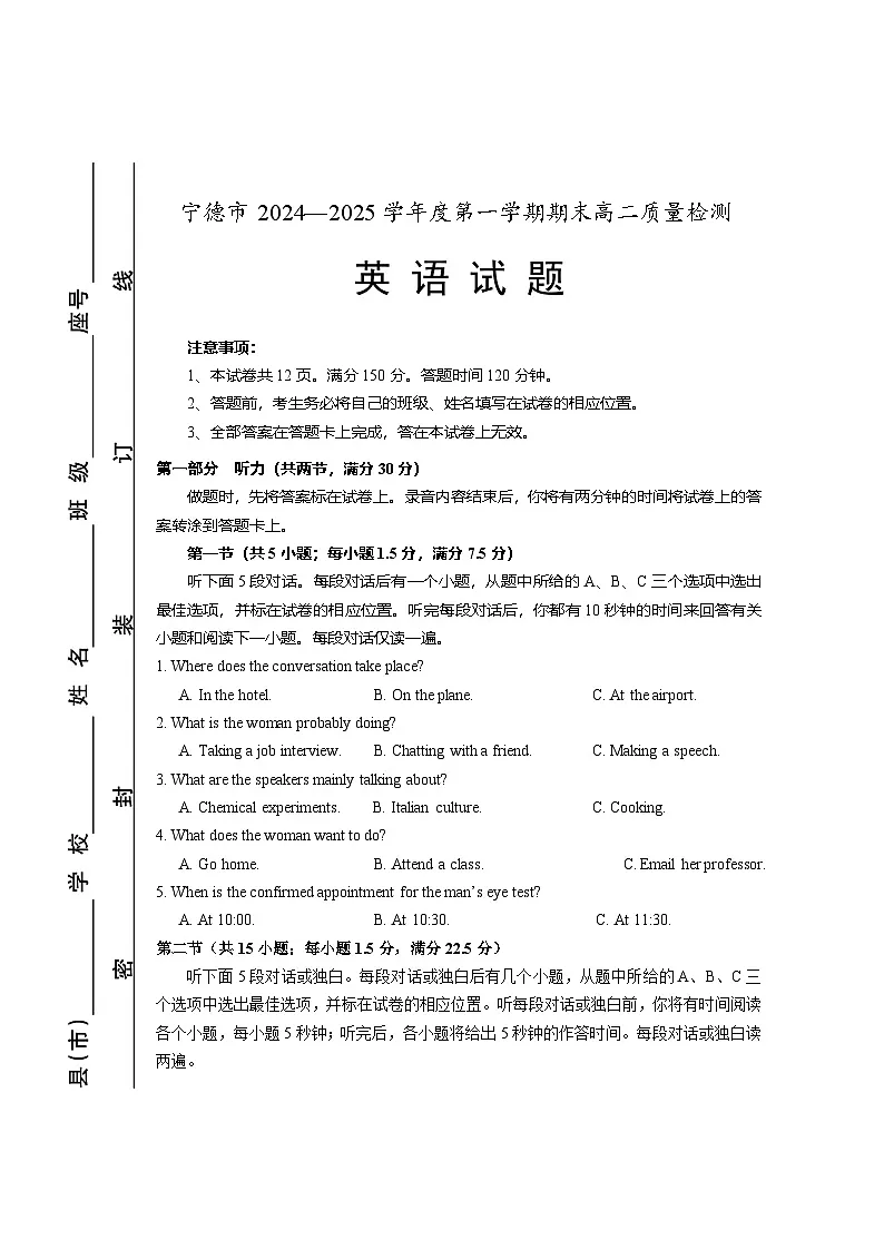 福建省宁德市2024-2025学年高二上学期期末考试英语试题第1页