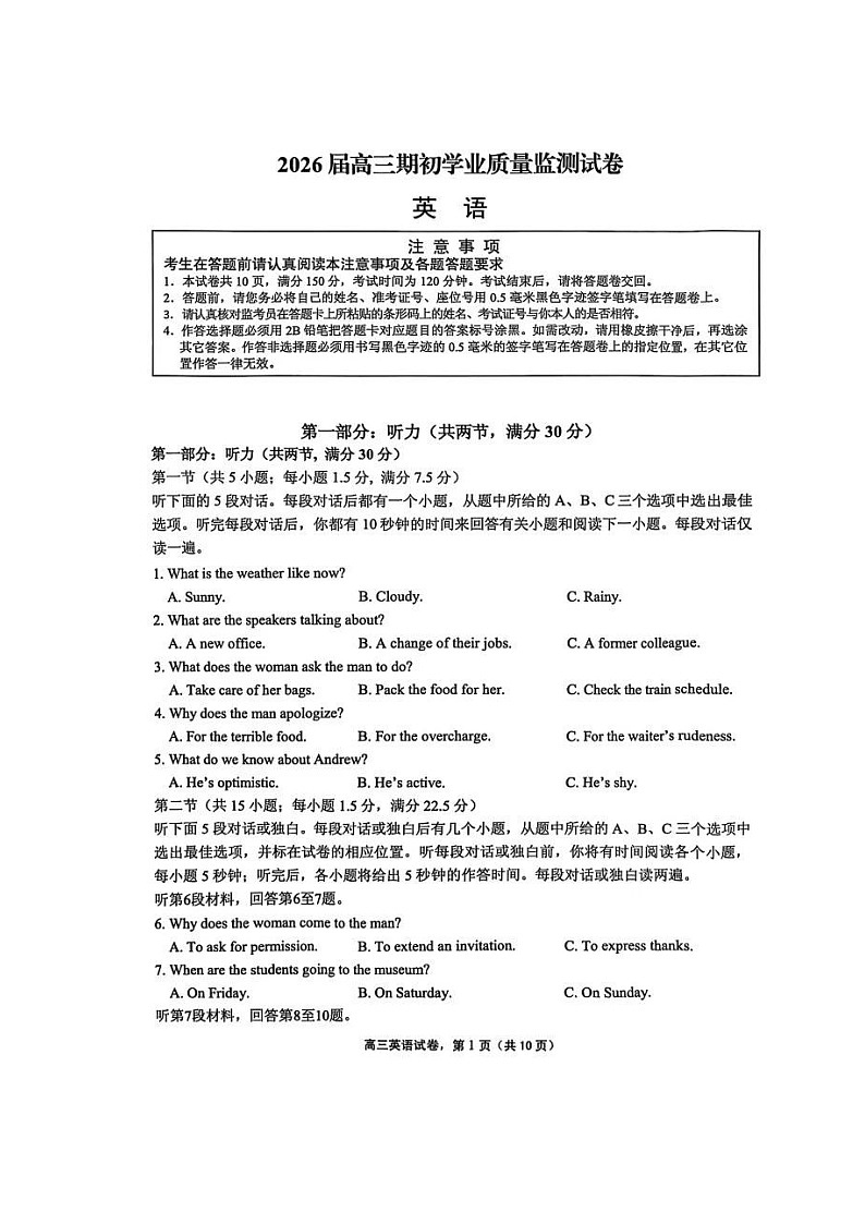江苏省南通市海安市2025-2026学年高三上学期开学测试英语试卷第1页