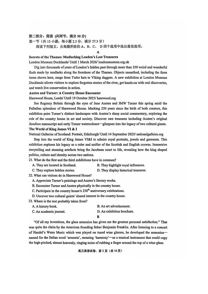 江苏省南通市海安市2025-2026学年高三上学期开学测试英语试卷第3页