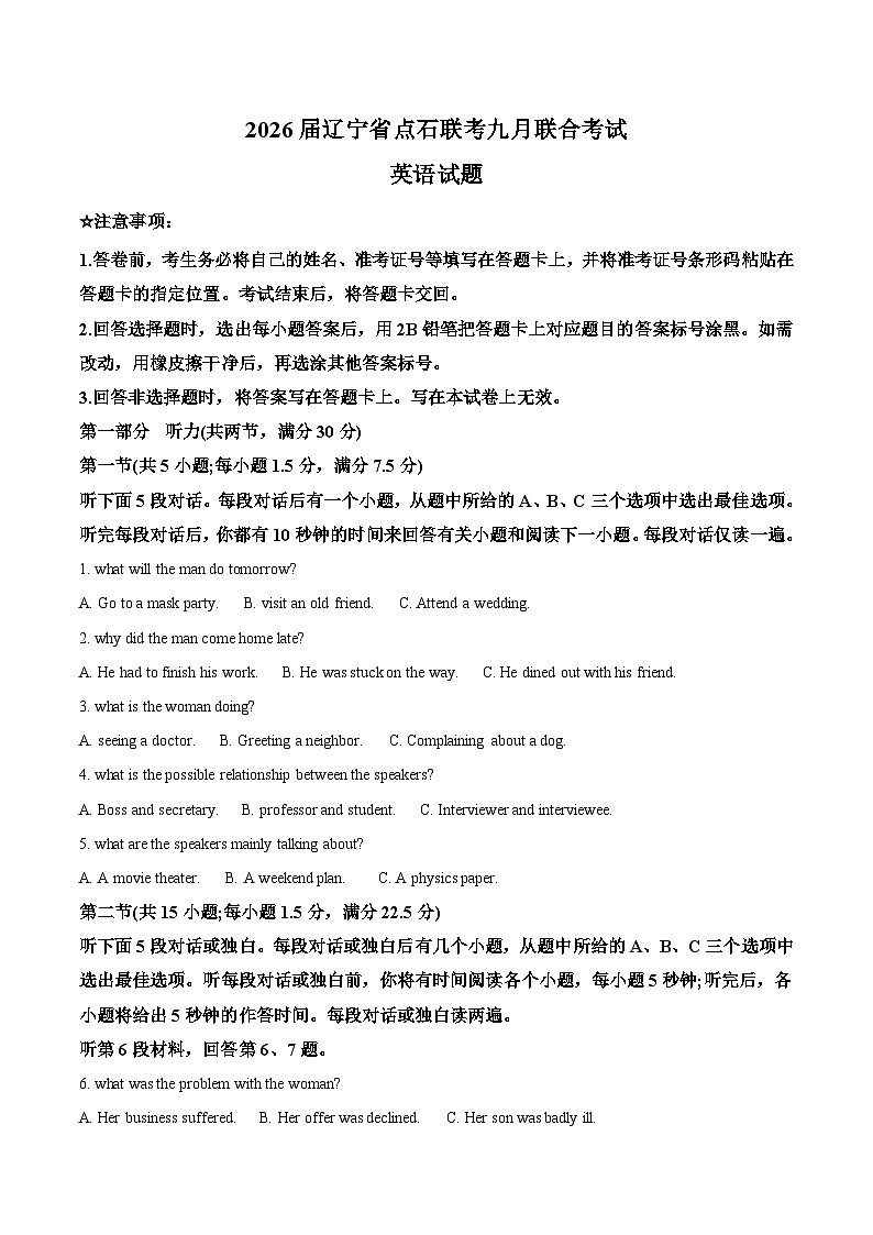辽宁省点石联考2025-2026学年高三上学期9月联合考试英语试卷（Word版附答案）第1页