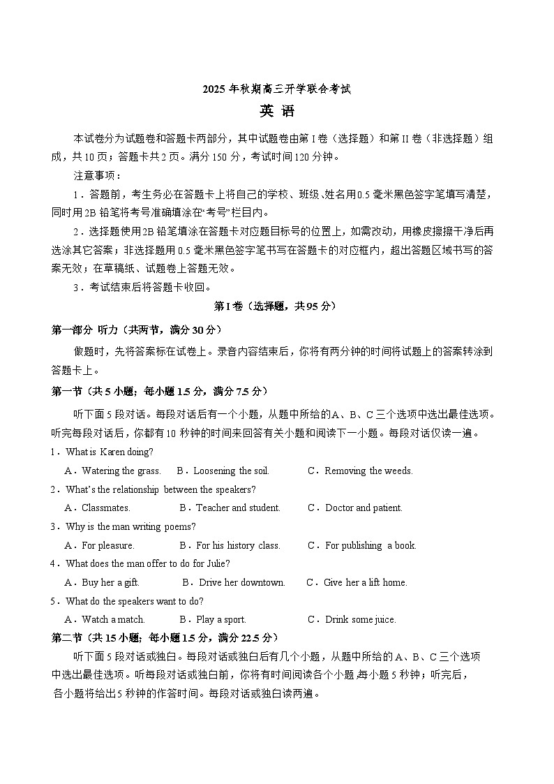 四川省泸州市龙马潭区4校2026届高三上学期开学联考英语试卷（Word版附答案）第1页