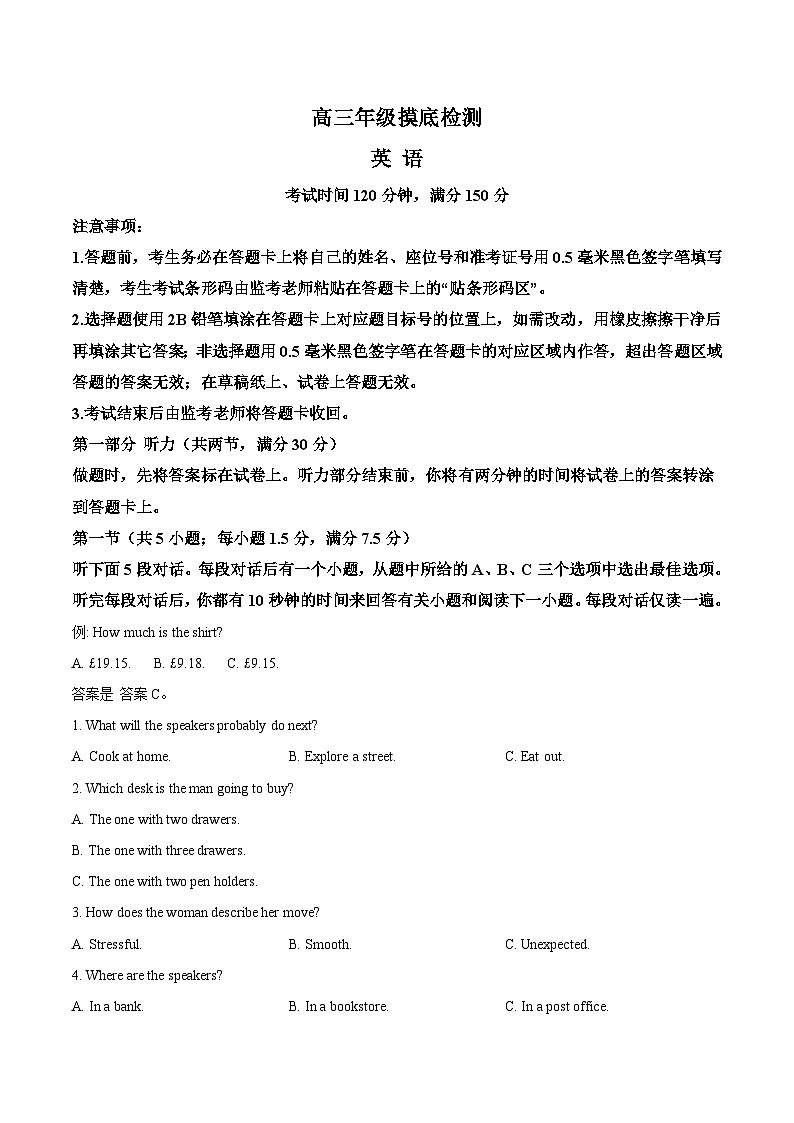 四川省成都市蓉城名校联盟2025-2026学年高三上学期开学联考试题英语Word版含答案第1页