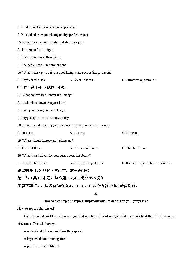 四川省成都市蓉城名校联盟2025-2026学年高三上学期开学联考试题英语Word版含答案第3页