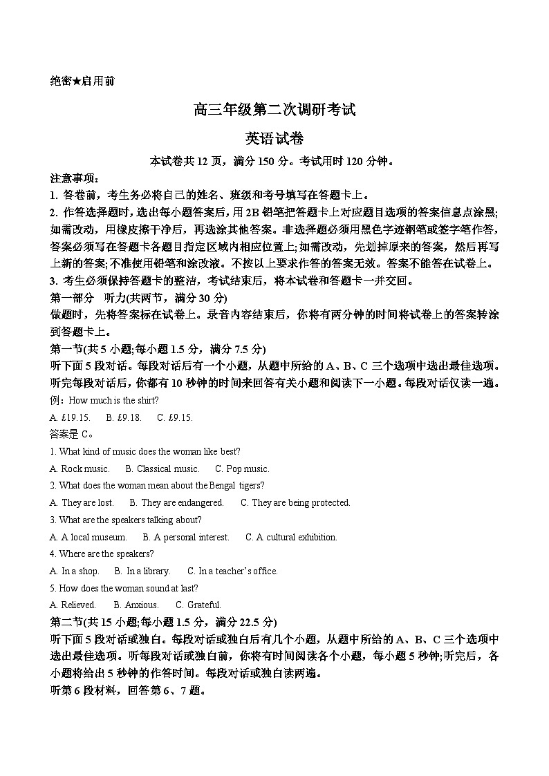 河北省衡水市2025-2026学年高三上学期第二次调研考试英语（含答案）第1页