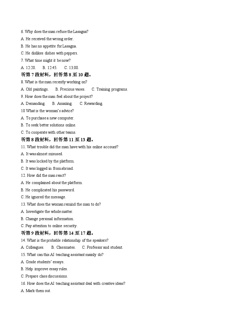 河北省衡水市2025-2026学年高三上学期第二次调研考试英语（含答案）第2页