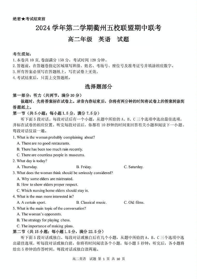 浙江省衢州市五校联盟2024-2025学年高二下学期期中联考英语试卷第1页