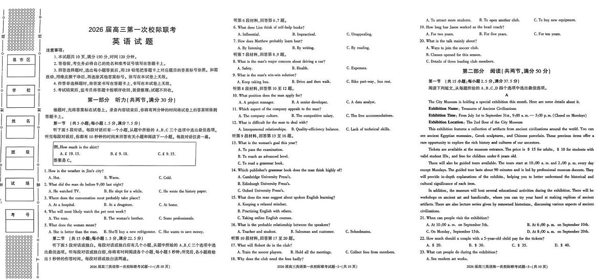 陕西省汉中市2026届高三上学期9月第一次校际联考-英语试题+答案第1页