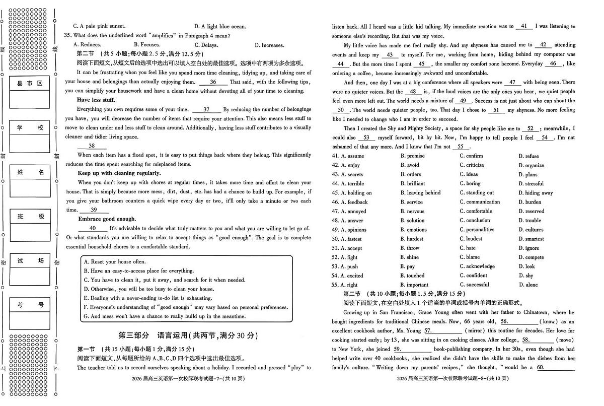陕西省汉中市2026届高三上学期9月第一次校际联考-英语试题+答案第3页