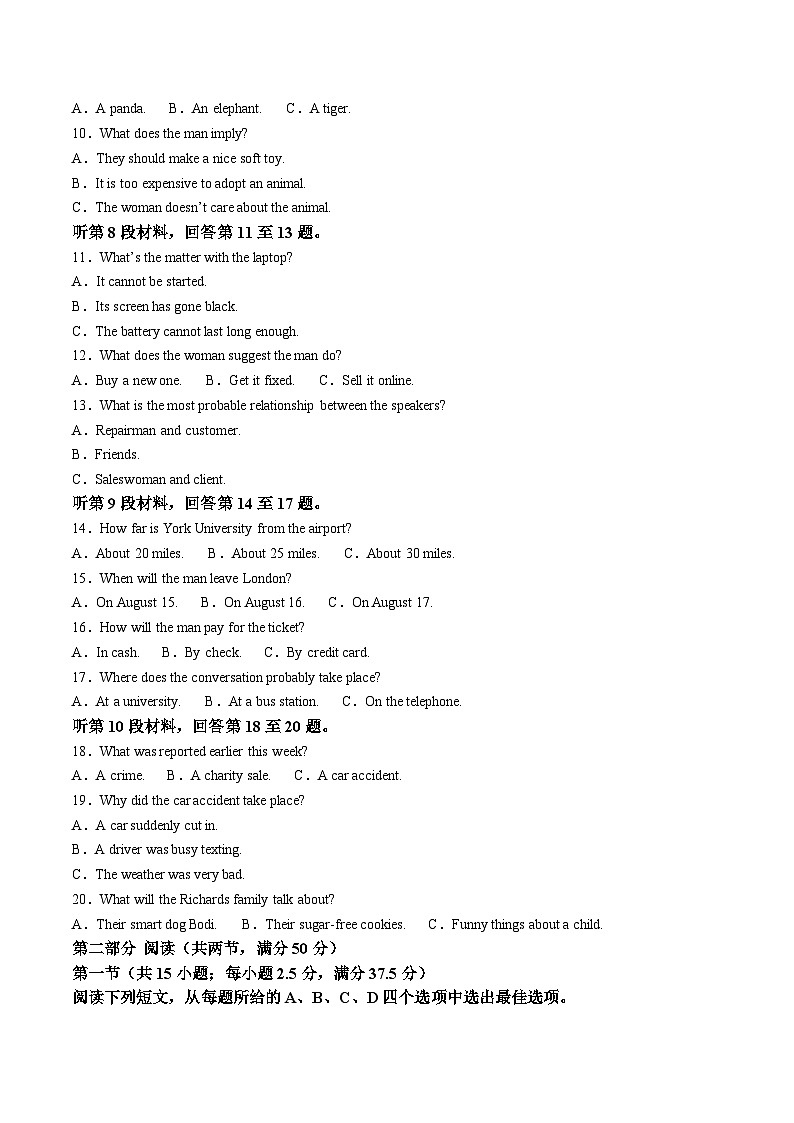 山西省太原市部分学校2026届高三上学期9月质量检测英语试卷（Word版附答案）第2页