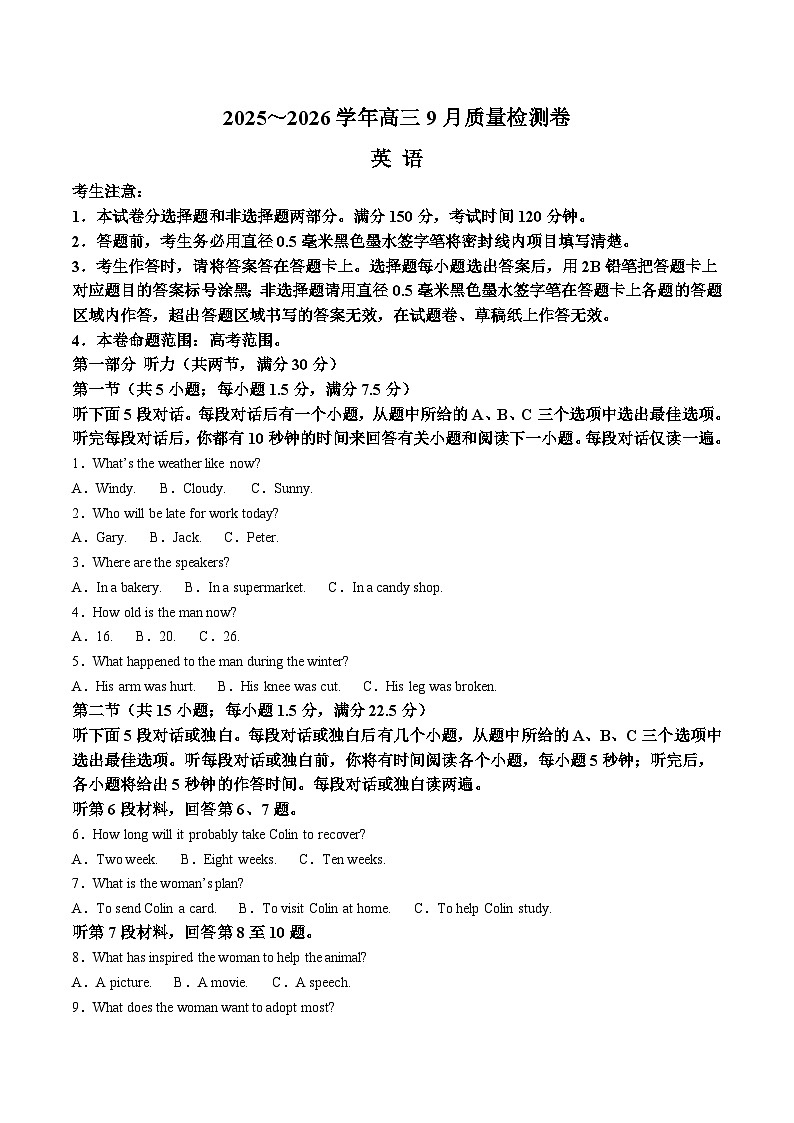 山西省太原市部分学校2026届高三上学期9月质量检测试题 英语 Word版含答案第1页