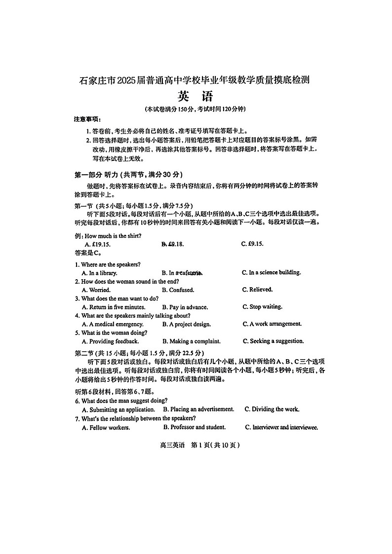 2025届河北省石家庄市高三下学期11月摸底检测-英语试卷（学生版）第1页