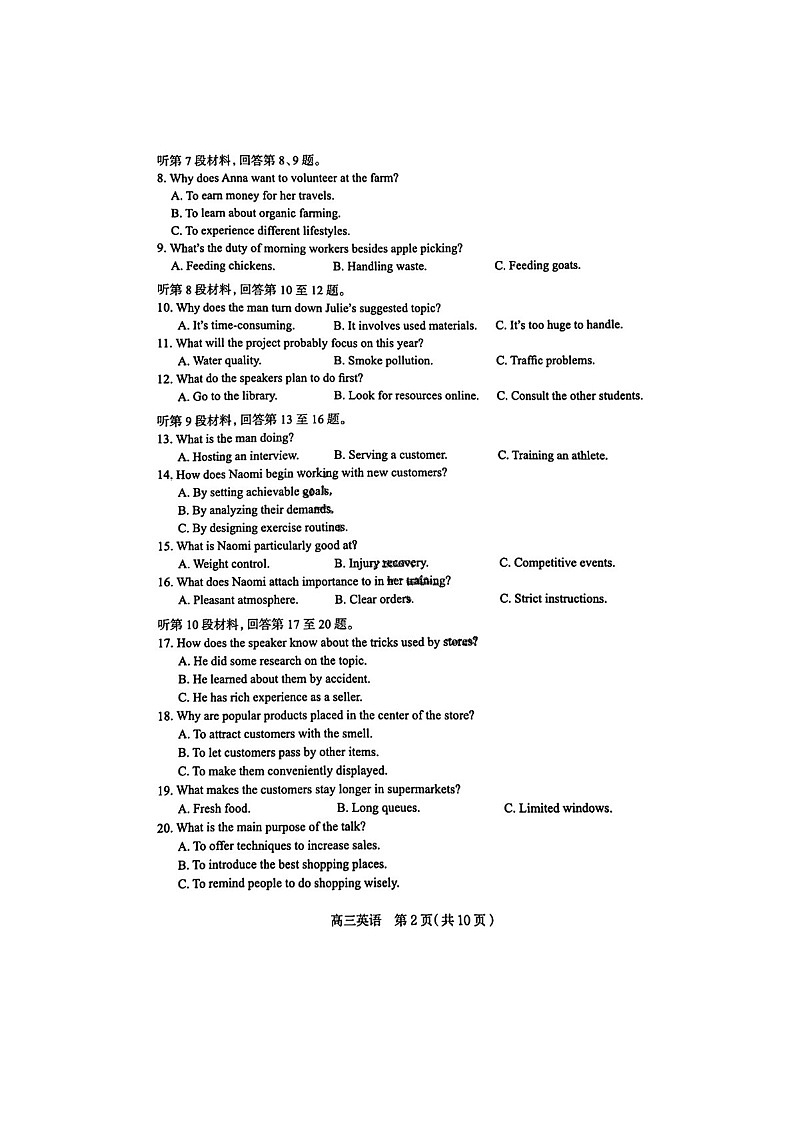 2025届河北省石家庄市高三下学期11月摸底检测-英语试卷（学生版）第2页