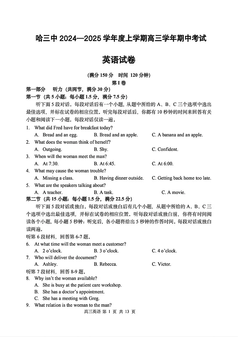 2025届黑龙江省哈尔滨三中高三下学期11月期中考-英语试题（学生版）第1页