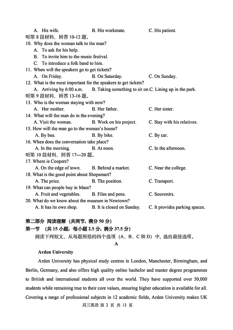2025届黑龙江省哈尔滨三中高三下学期11月期中考-英语试题（学生版）第2页