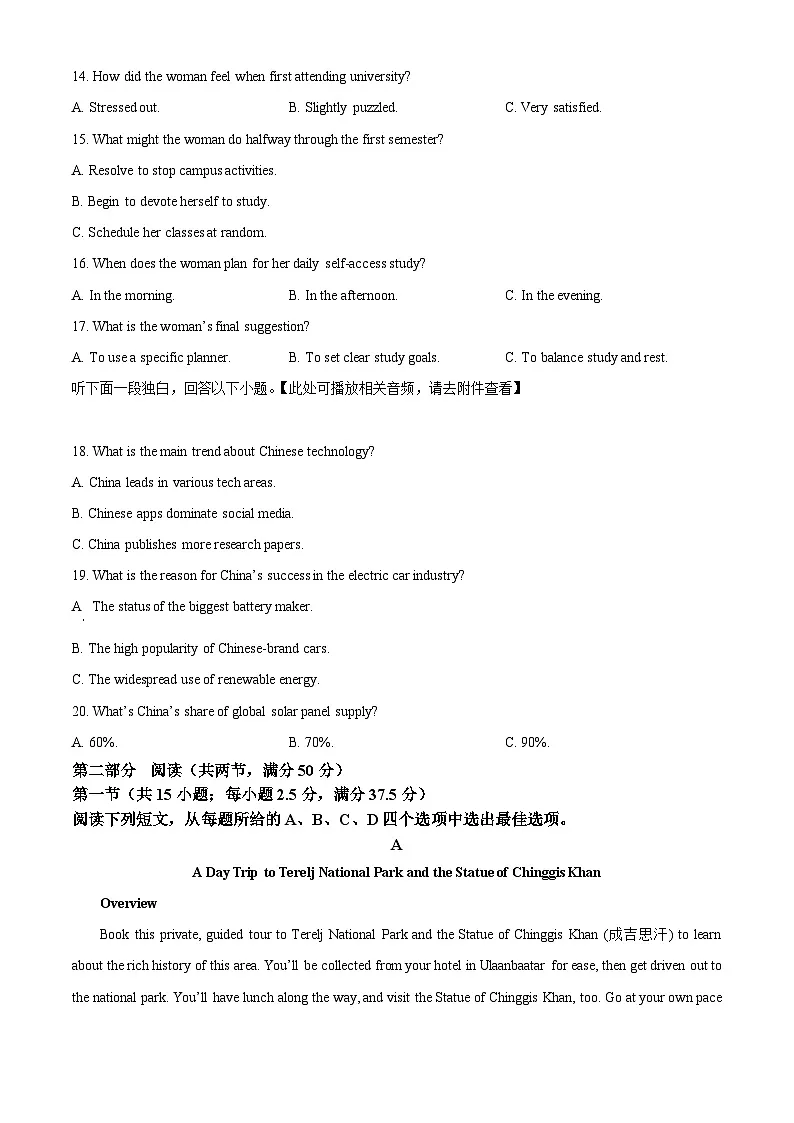 湖北省华大新高考联盟2026届高三9月教学质量测评英语试题 Word版无答案第3页