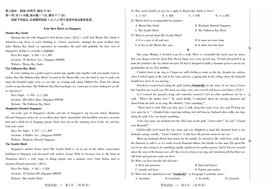 黑龙江省新时代高中教育联合体2026届高三上学期9月开学摸底考英语试题+答案第2页