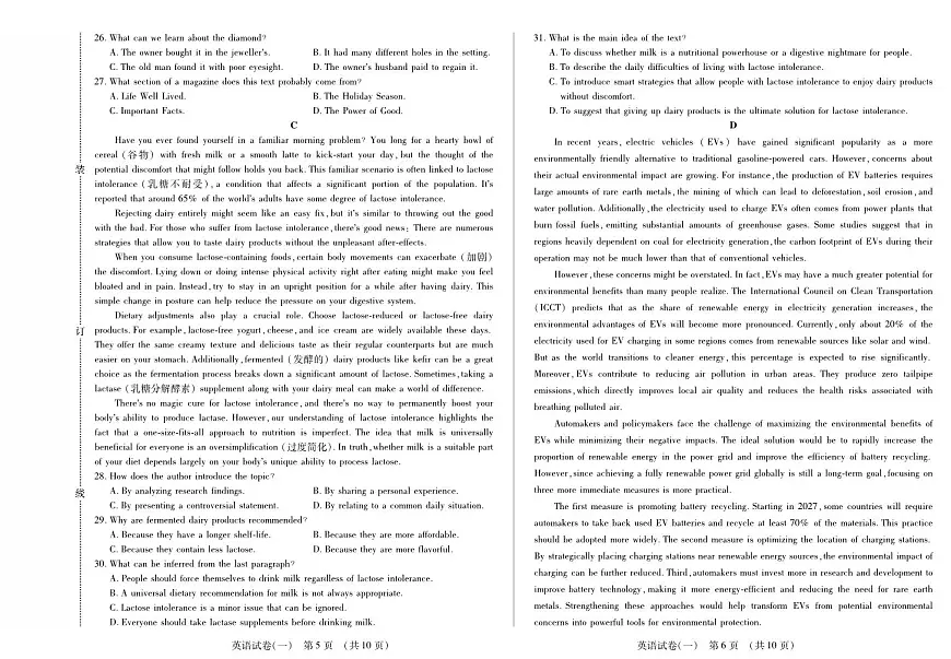 黑龙江省新时代高中教育联合体2026届高三上学期9月开学摸底考英语试题+答案第3页