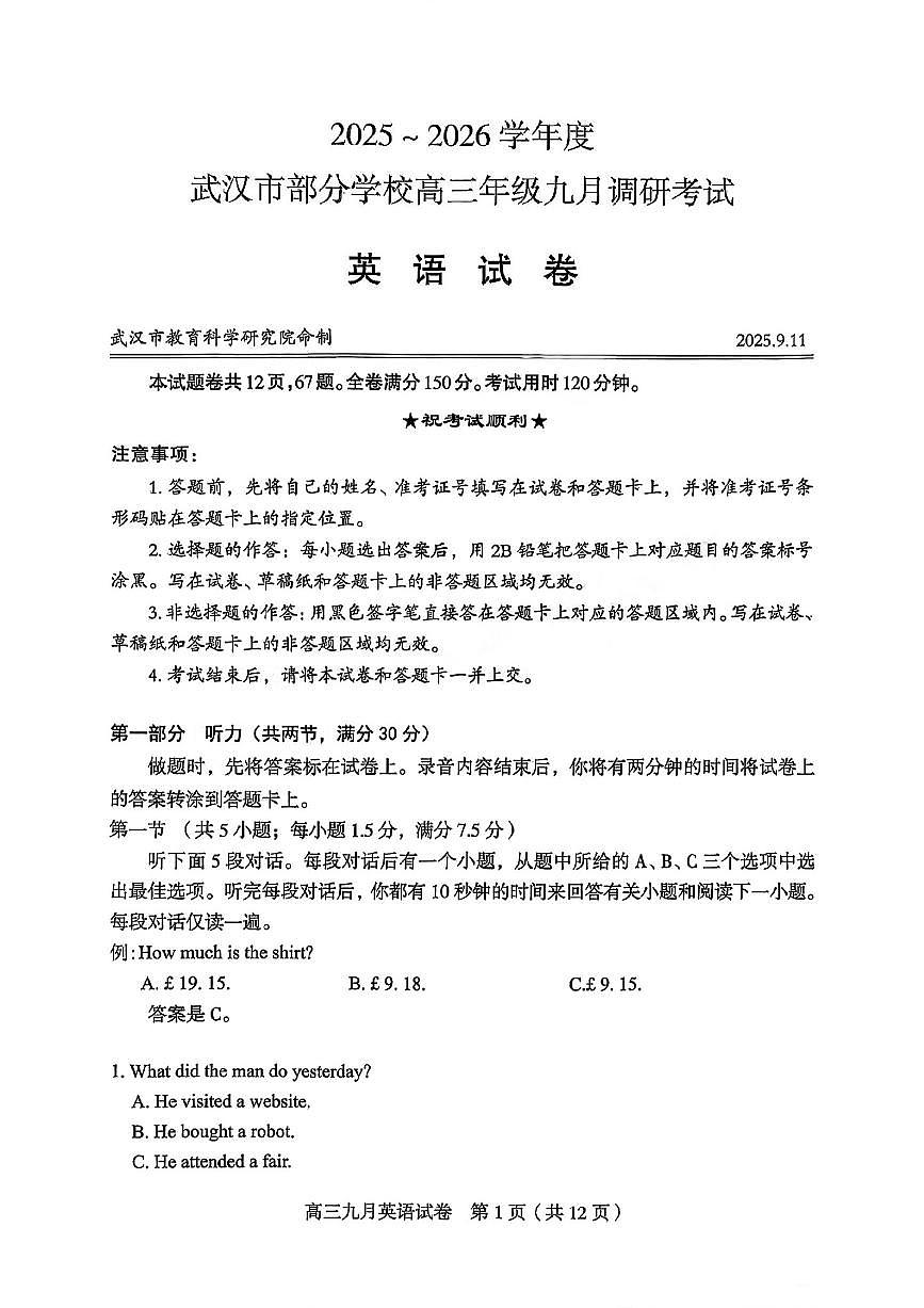 湖北省武汉市2026届高三上学期9月调研考英语试题+答案第1页
