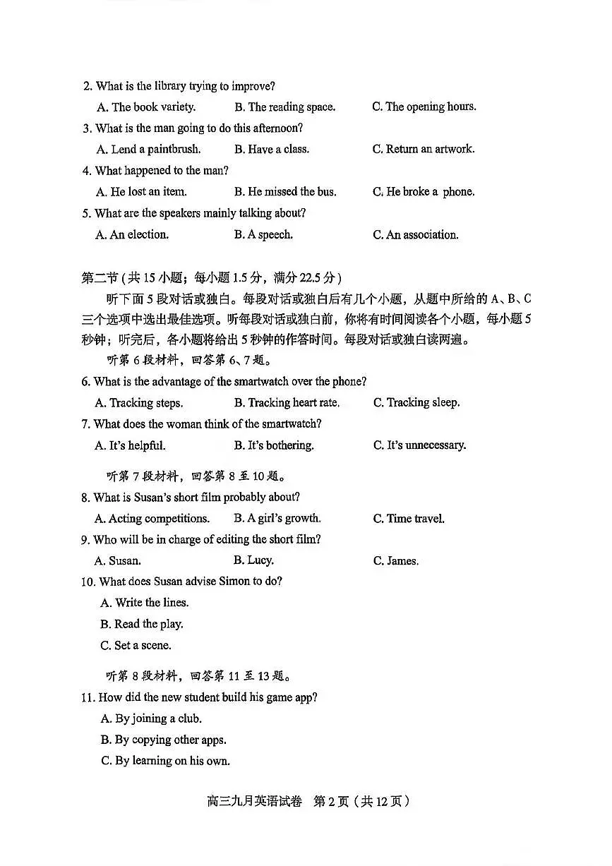 湖北省武汉市2026届高三上学期9月调研考英语试题+答案第2页