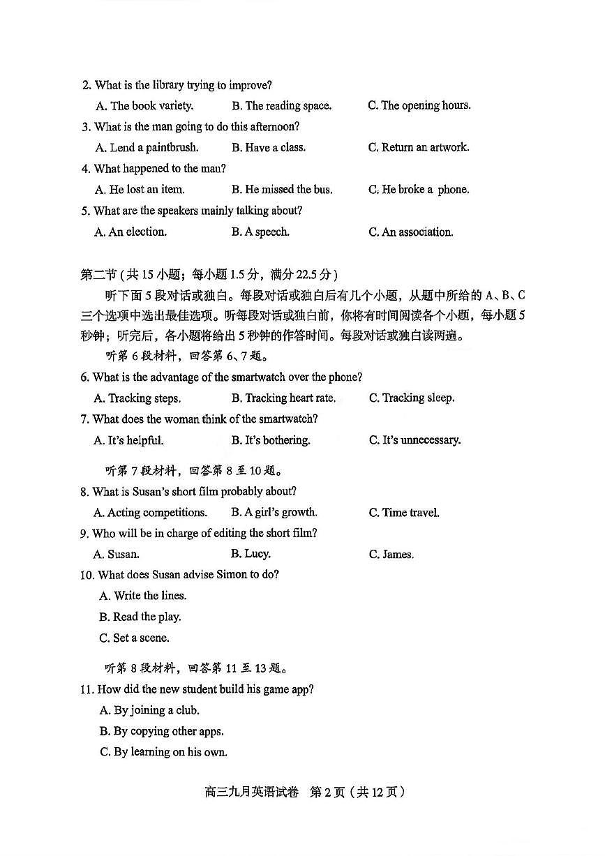 湖北省武汉市2026届高三上学期9月调研考英语试题+答案第2页