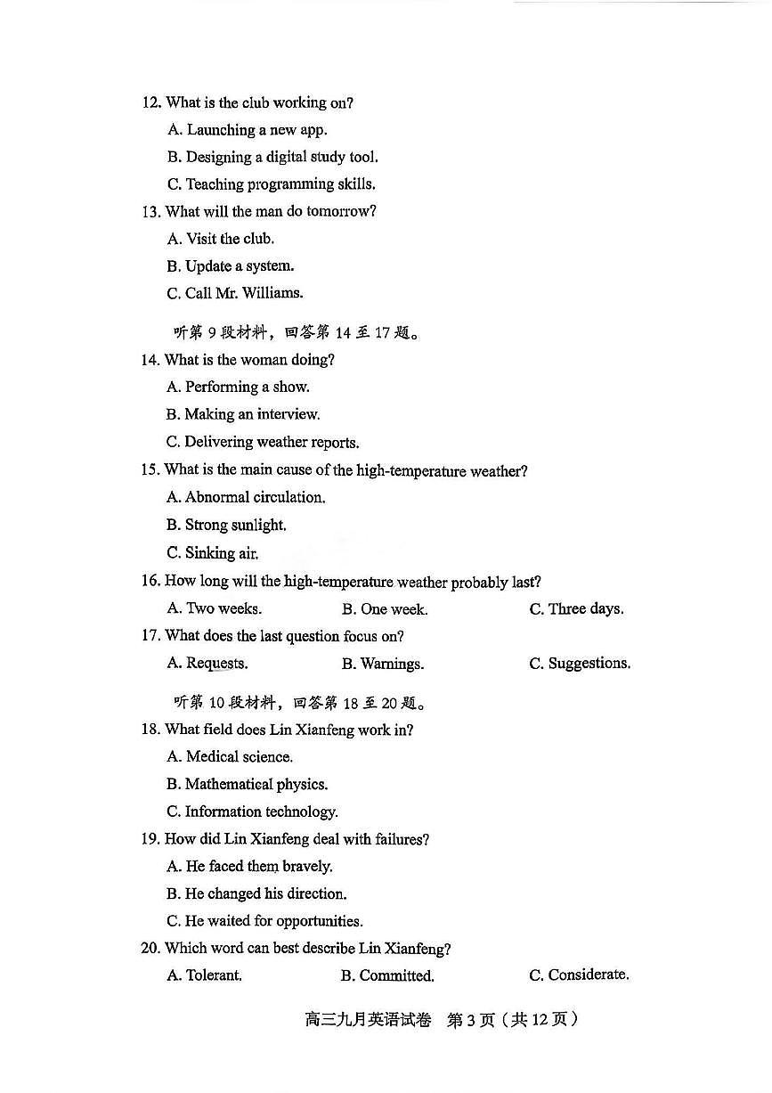 湖北省武汉市2026届高三上学期9月调研考英语试题+答案第3页