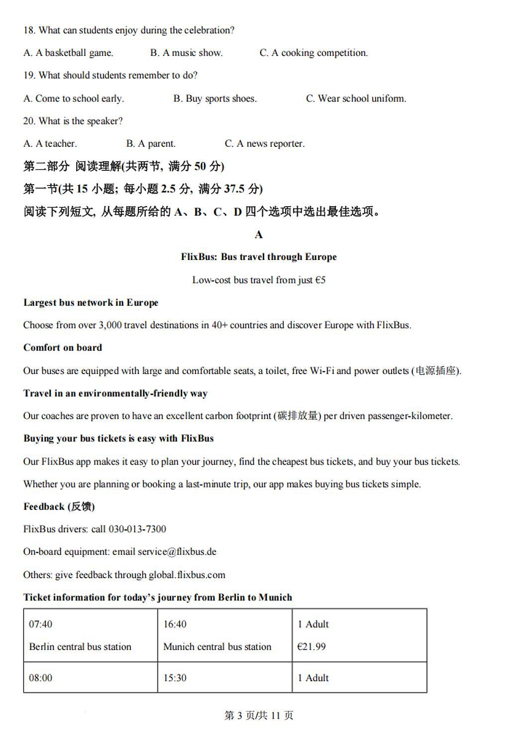 太原师院附中24级高二9月开学分班英语试题（含答案）第3页