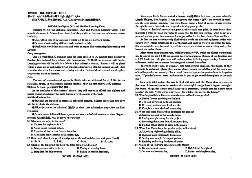 河北省保定市唐县第一中学2025-2026学年高二上学期开学测试英语试卷第2页