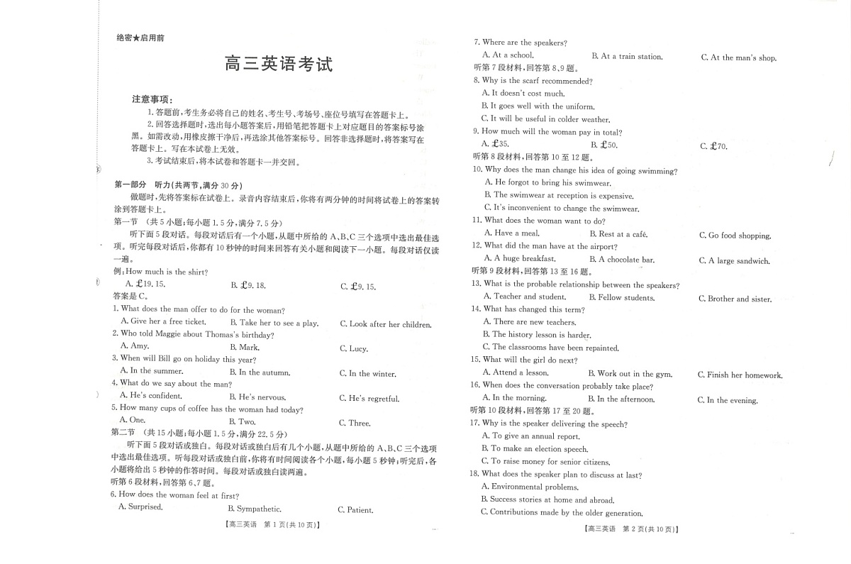 陕青宁晋金太阳2026届高三上学期9月开学联考 英语试卷第1页