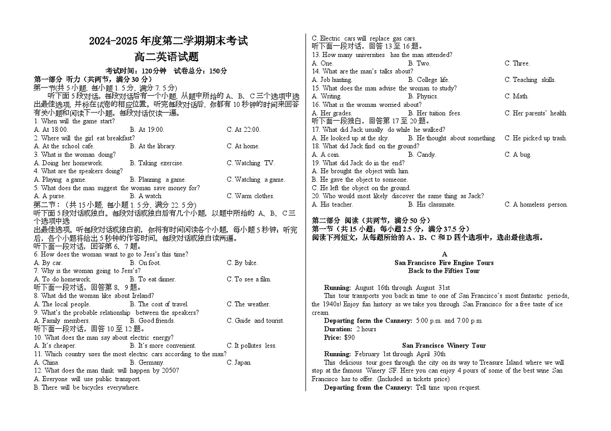 黑龙江佳木斯第八中学2024-2025学年度高二第二学期期末考试英语试卷第1页