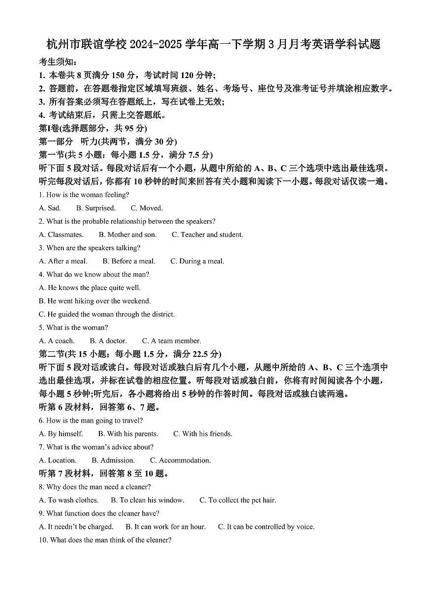 浙江省杭州市联谊学校2024-2025学年高一下学期3月月考英语试题（含答案）第1页