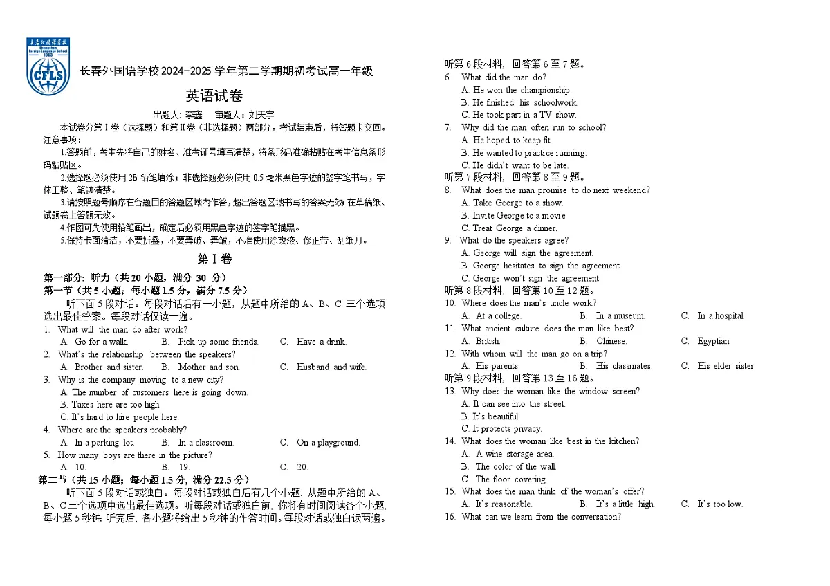 吉林省长春市朝阳区长春外国语学校2024-2025学年高一下学期开学英语试题第1页