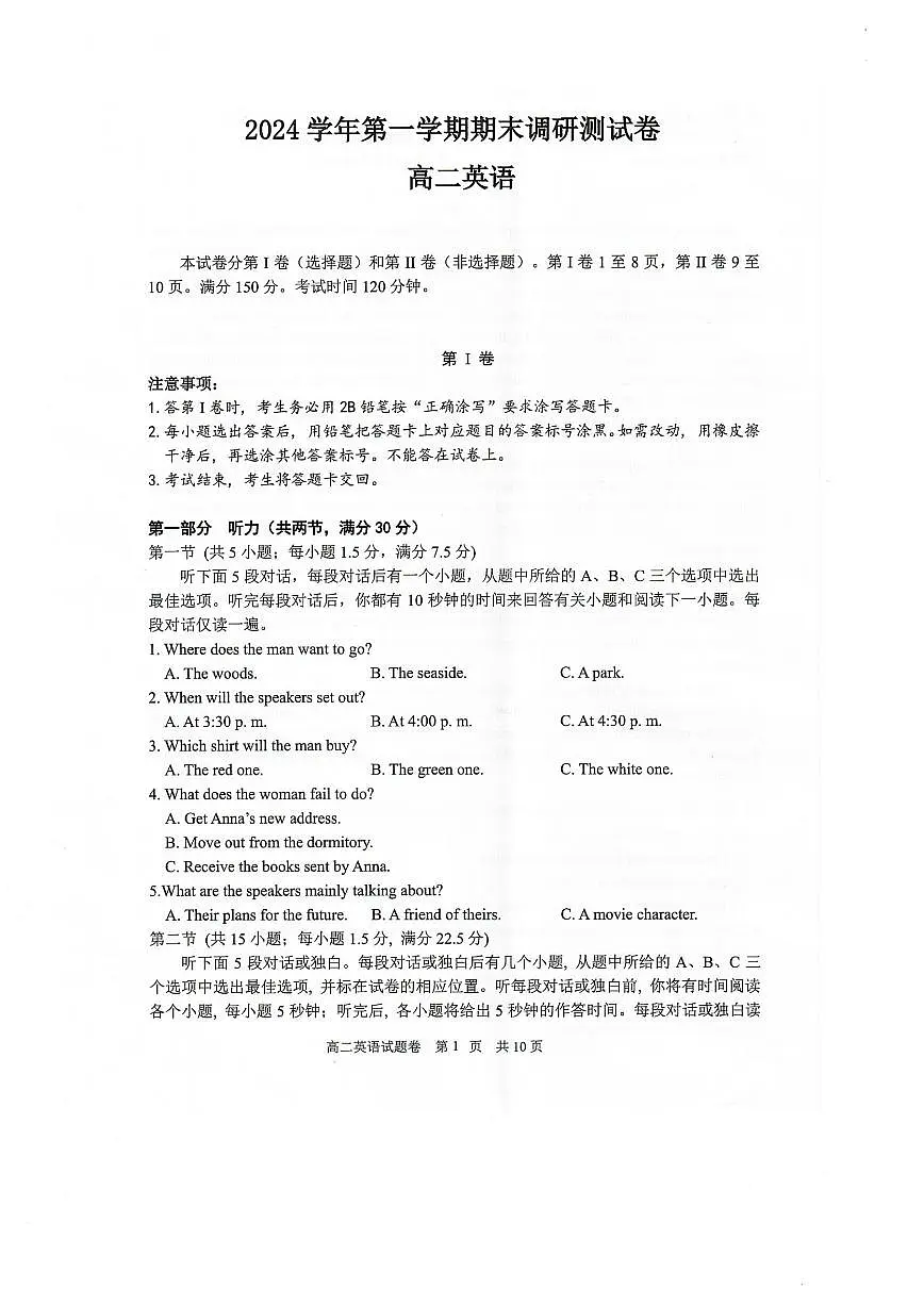 浙江省湖州市2024-2025学年高二上学期期末调研测试英语试卷第1页