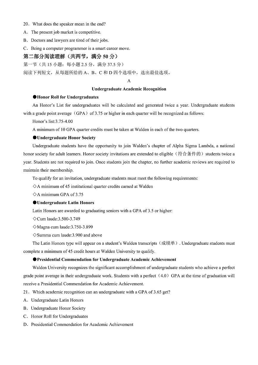 浙江省精诚联盟2024-2025学年高二下学期3月联考英语试卷+答案第3页