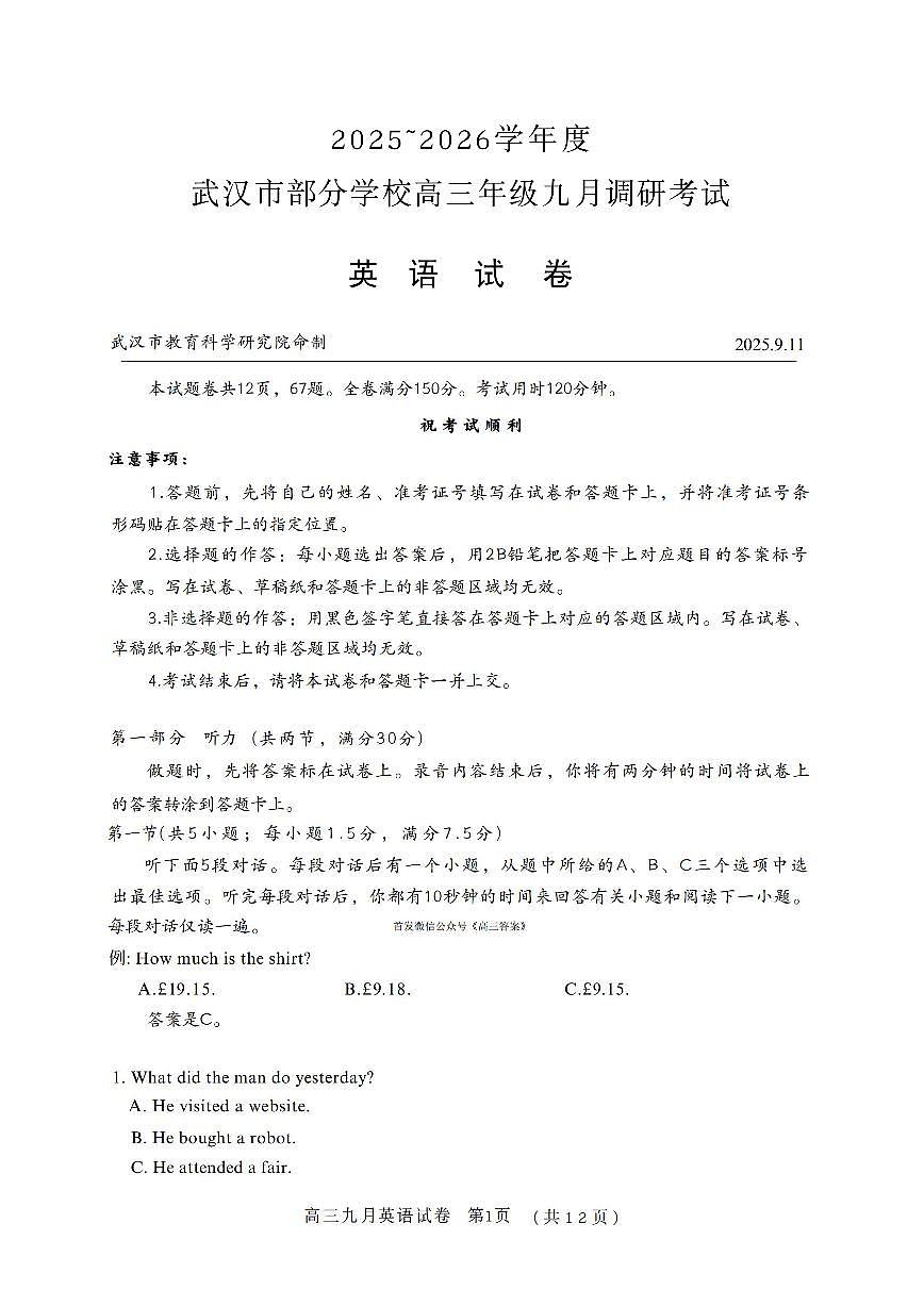 2025年武汉部分学校高三上学期开学英语试题无答案第1页