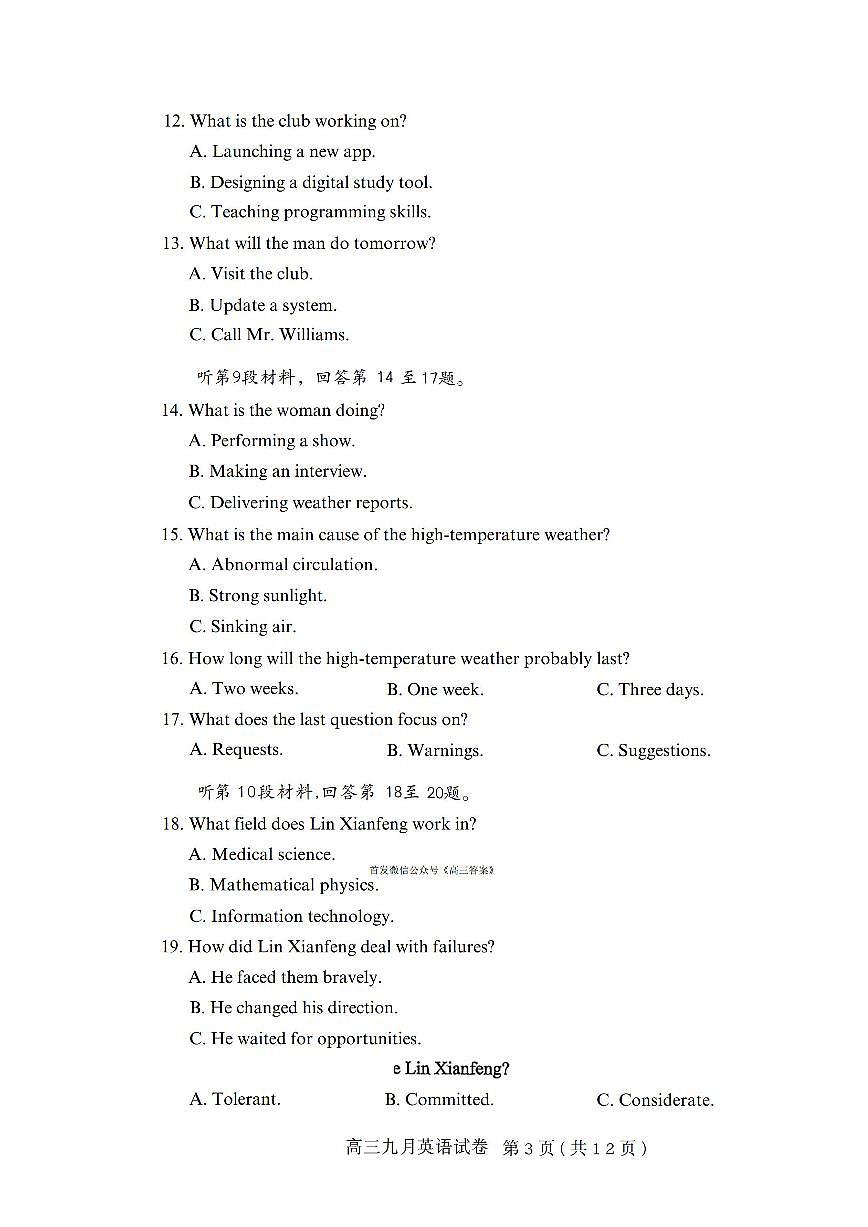 2025年武汉部分学校高三上学期开学英语试题无答案第3页