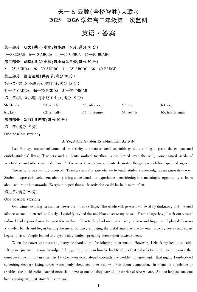 四川省2025-2026学年高三年级第一次监测+英语答案第1页
