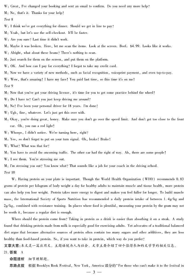 四川省2025-2026学年高三年级第一次监测+英语答案第3页