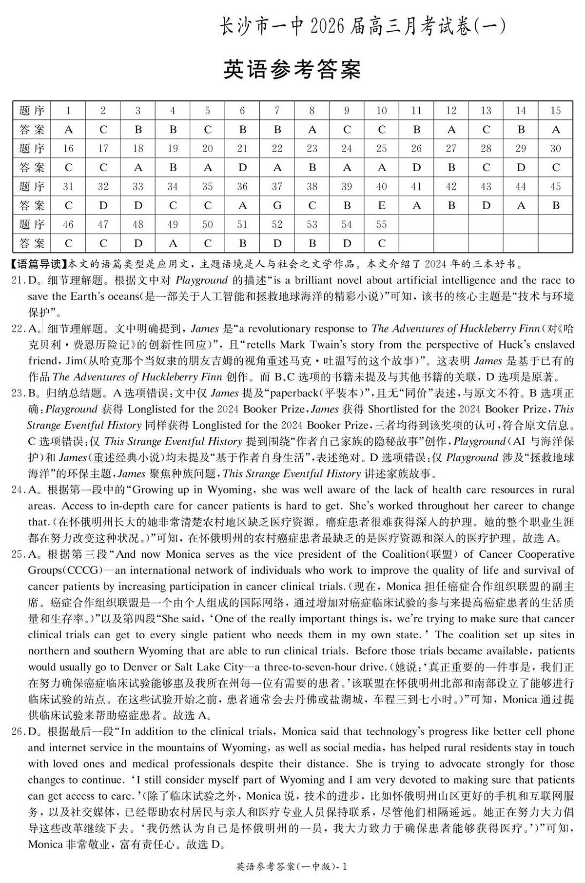 英语答案（26月考一Y）第1页