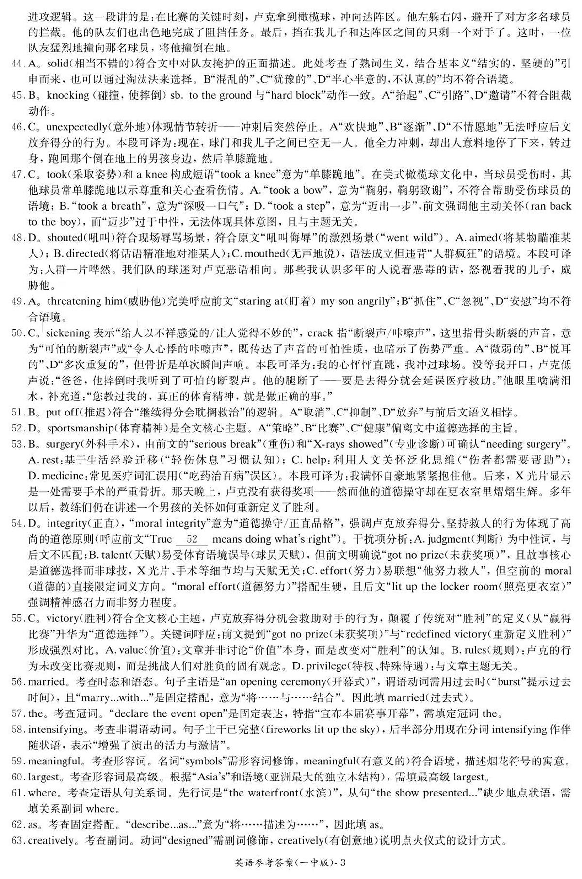 英语答案（26月考一Y）第3页